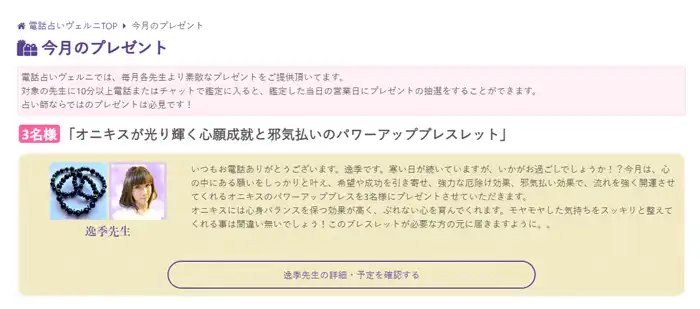 今月のプレゼント