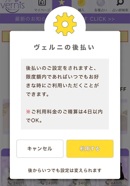ヴェルニ無料電話占い(登録方法6)