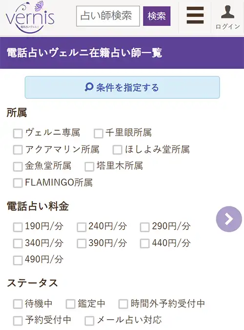 ヴェルニ無料電話占い(提供企業)