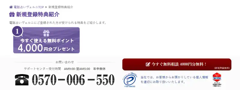 ヴェルニ初回無料