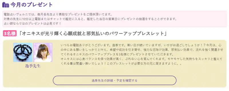 今月のプレゼント