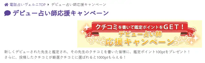 口コミを書いて鑑定ポイントをGET
