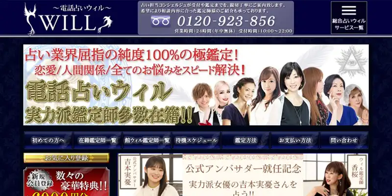 電話占いウィルおすすめ