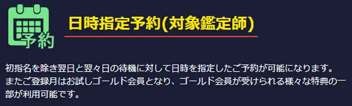 日時指定予約（対象鑑定師）