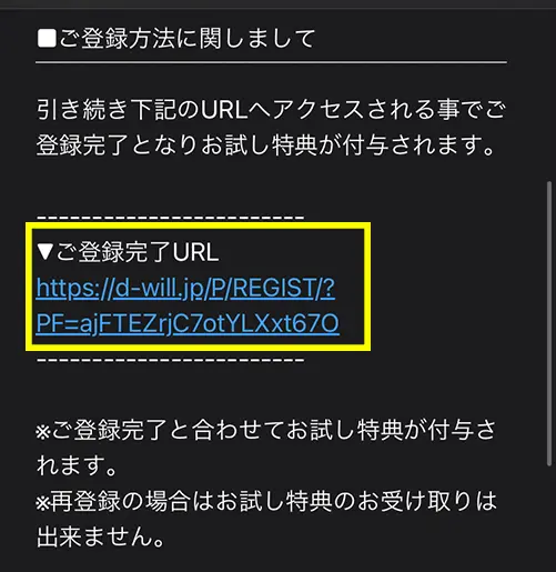 無料電話占いウィル(登録方法10)