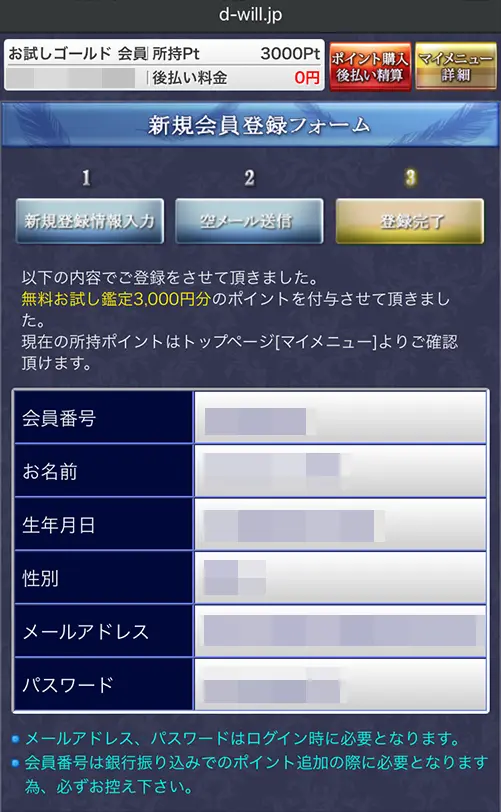 無料電話占いウィル(登録方法11)