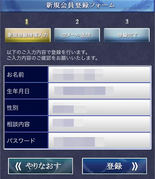 無料電話占いウィル(登録方法6)