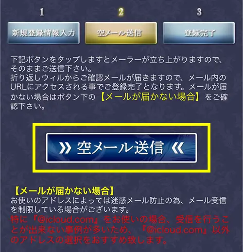 無料電話占いウィル(登録方法7)