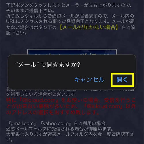 無料電話占いウィル(登録方法8)