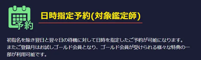 日時指定予約(対象鑑定師)