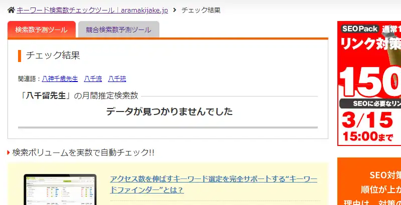 コメット先生の知名度